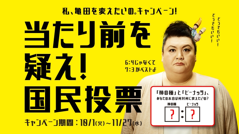 当たり前を疑え！