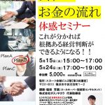 お金の話は難しくない！