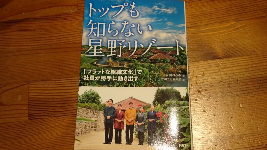 星野リゾートから学ぶもの