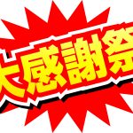 感謝していない感謝祭