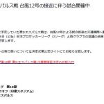 サッカーも中止になることがあります。