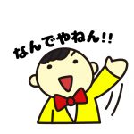 ○○とちゃいますか？知らんけど。。。