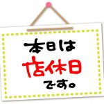 スシローが２日間も休業するなんて。。。