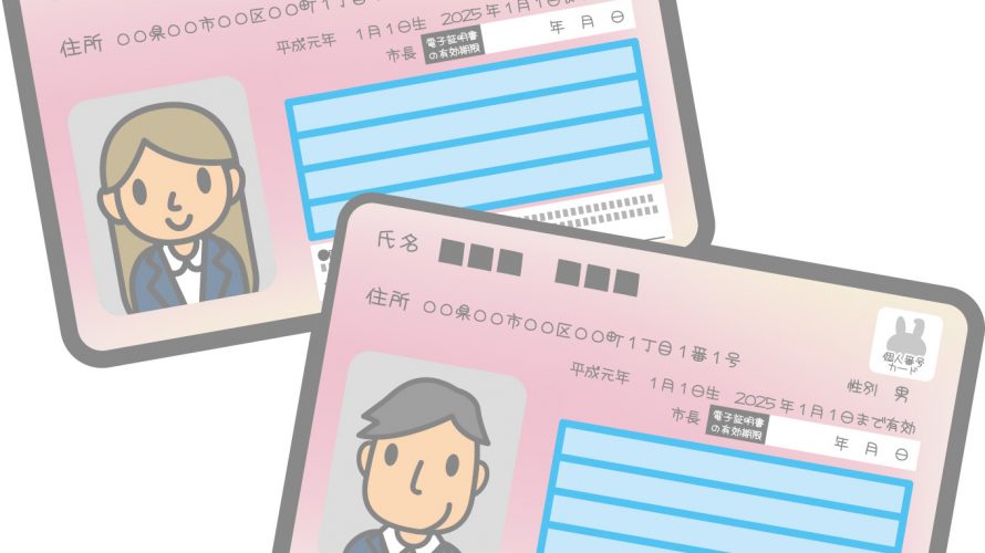 マイナンバーカードっていったい。。。