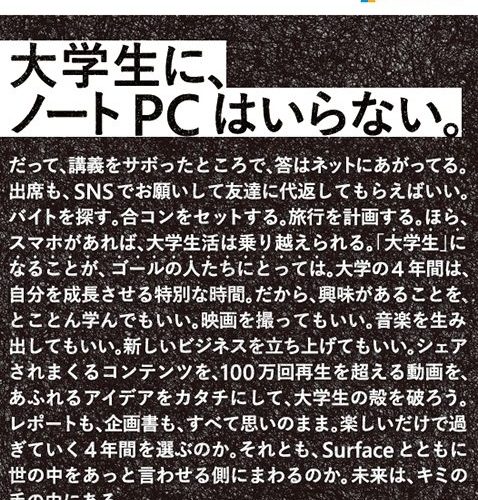 大学生にノートPCはいらない。