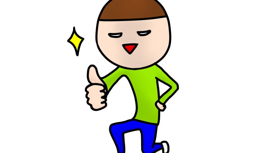 いい感じによろしく～