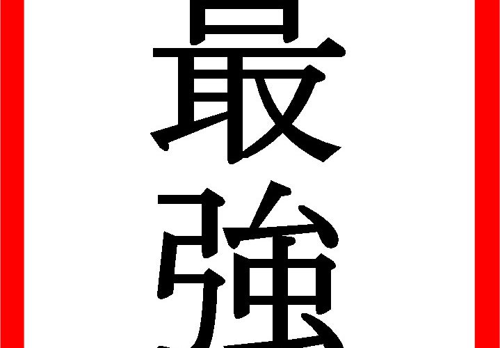 フィードバックしあえる組織が最強の組織