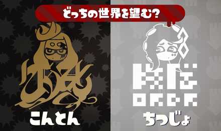 混沌（カオス）or 秩序（オーダー）？？