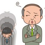 ダメな上司ほど 「やっぱりな」と言う