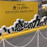 『いい感じ』の力のやつ