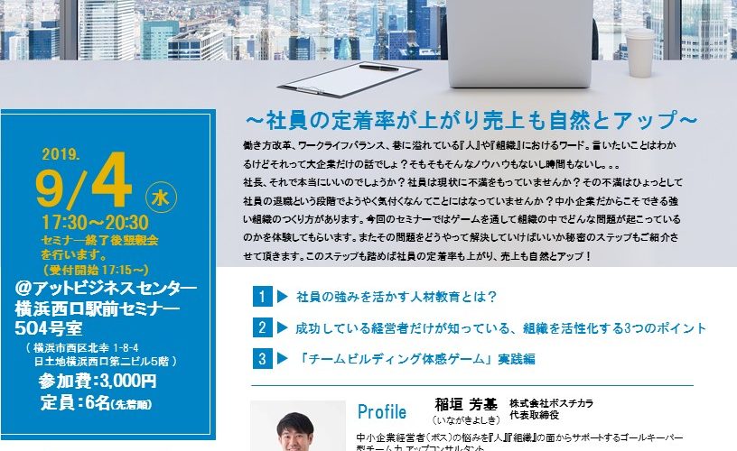 【終了しました】セミナー情報20190904＠横浜