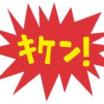 『黙って受け入れる』というデンジャラスワード