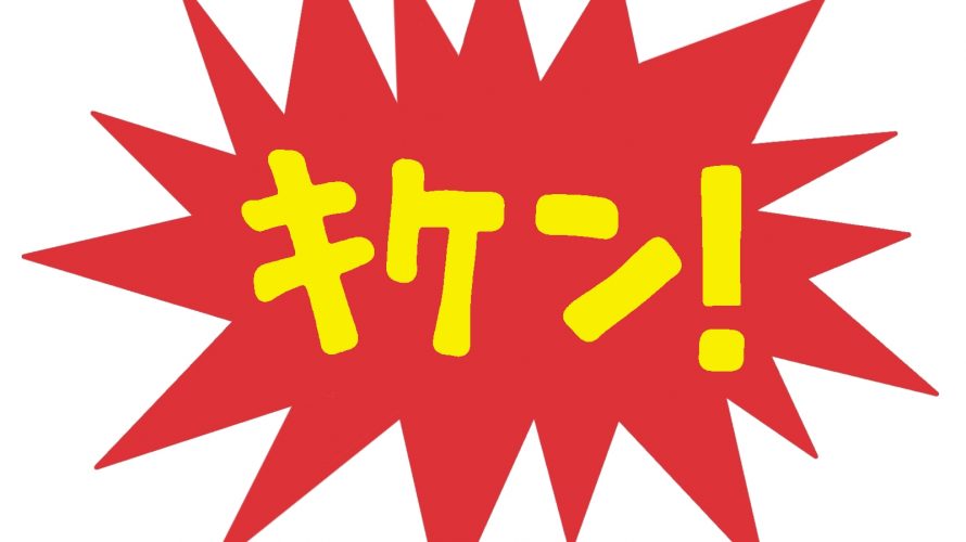 『黙って受け入れる』というデンジャラスワード