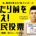 当たり前を疑え！